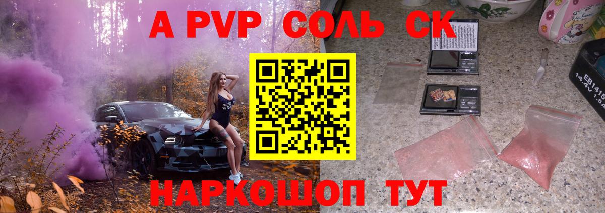 цены   Альфа ПВП Соль  A-PVP кристаллы  Вход с VPN  Армавир  А ПВП 
