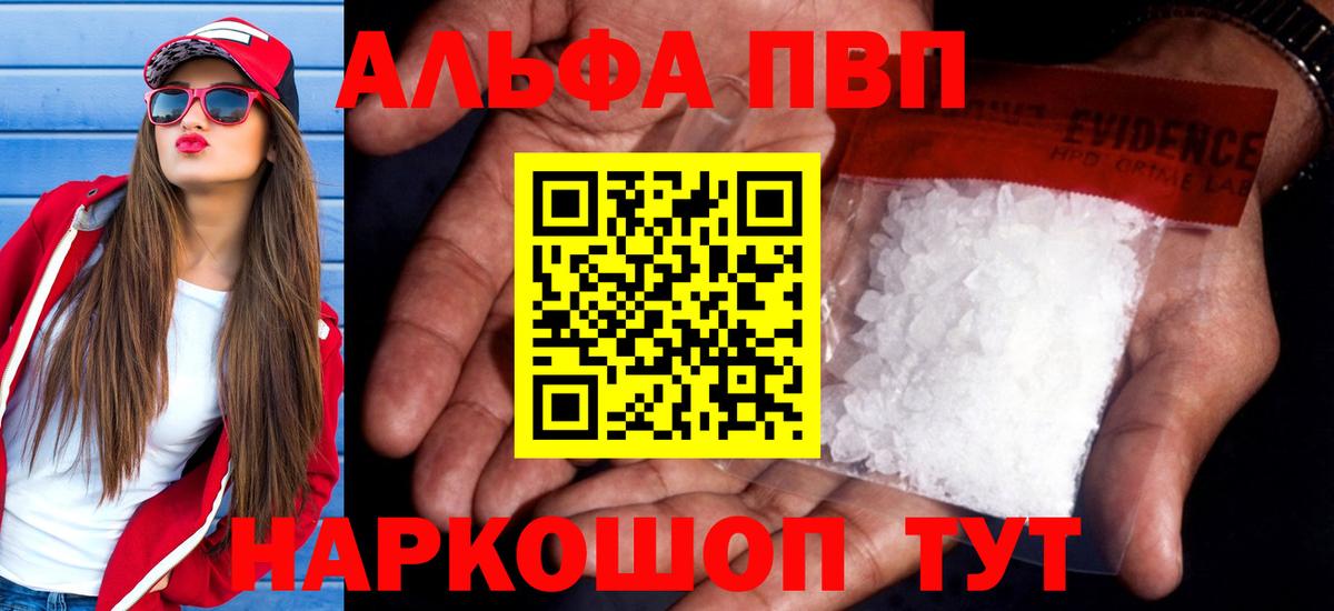 Alfa_PVP Соль Армавир