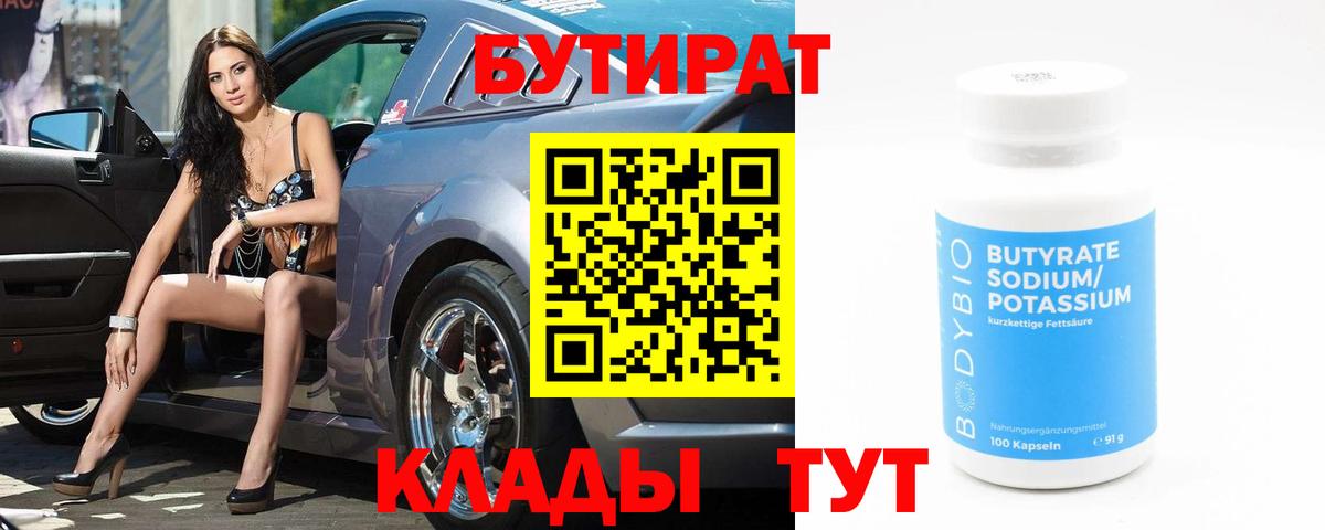 БУТИРАТ жидкий экстази Армавир