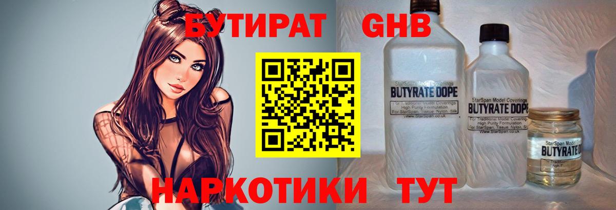 Армавир  БУТИРАТ 99%  БУТИРАТ  Вход с VPN 
