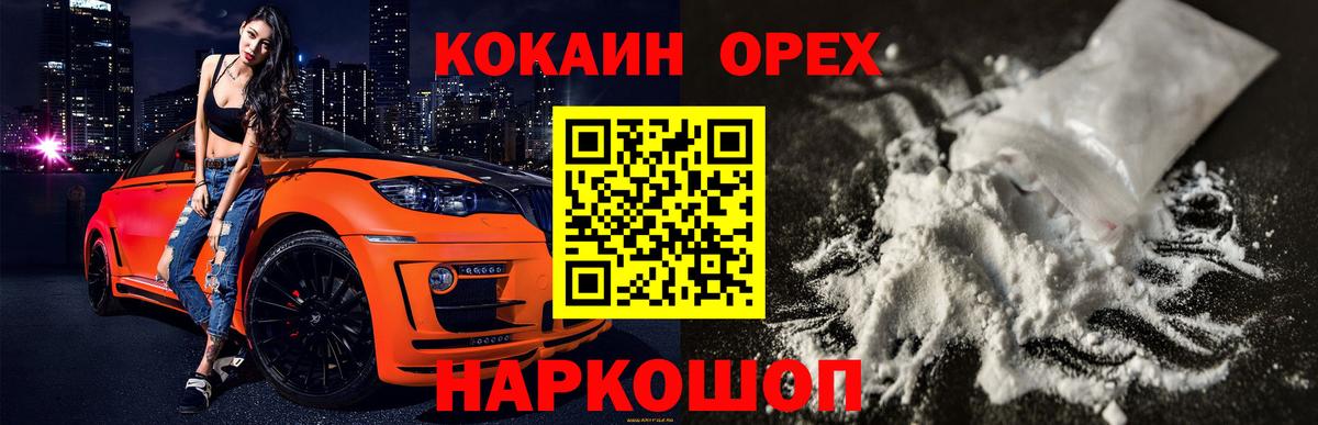 Армавир  КОКАИН 99%  Вход с VPN 