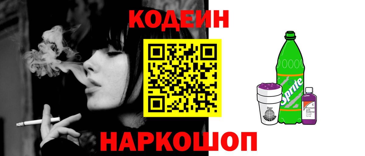 Кодеин напиток Lean (лин)  сколько стоит  Кодеин напиток Lean (лин)  Армавир  Вход с VPN 