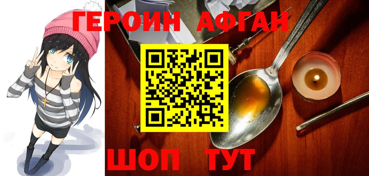 Героин  Героин Heroin  Вход с VPN  Армавир 