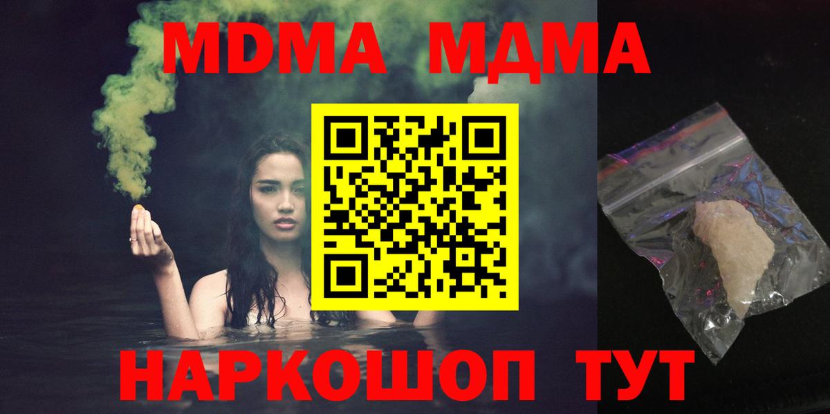 MDMA кристаллы Армавир